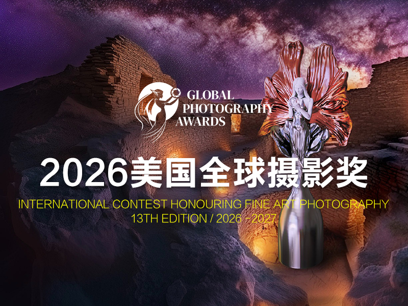 2026美国全球摄影奖（截稿2026年9月2日）
